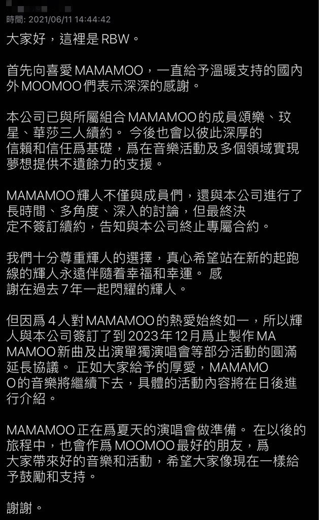 輝人不續個人約！為MAMAMOO簽延期協議　官宣再曝「演唱會時程」