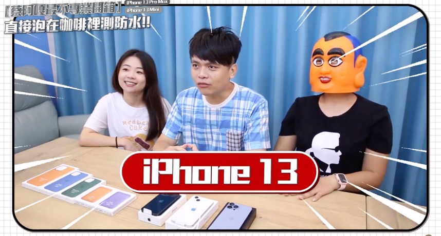 蔡阿嘎開箱iPhone13！「泡咖啡」實測防水　狂讚高畫質：有小孩必買