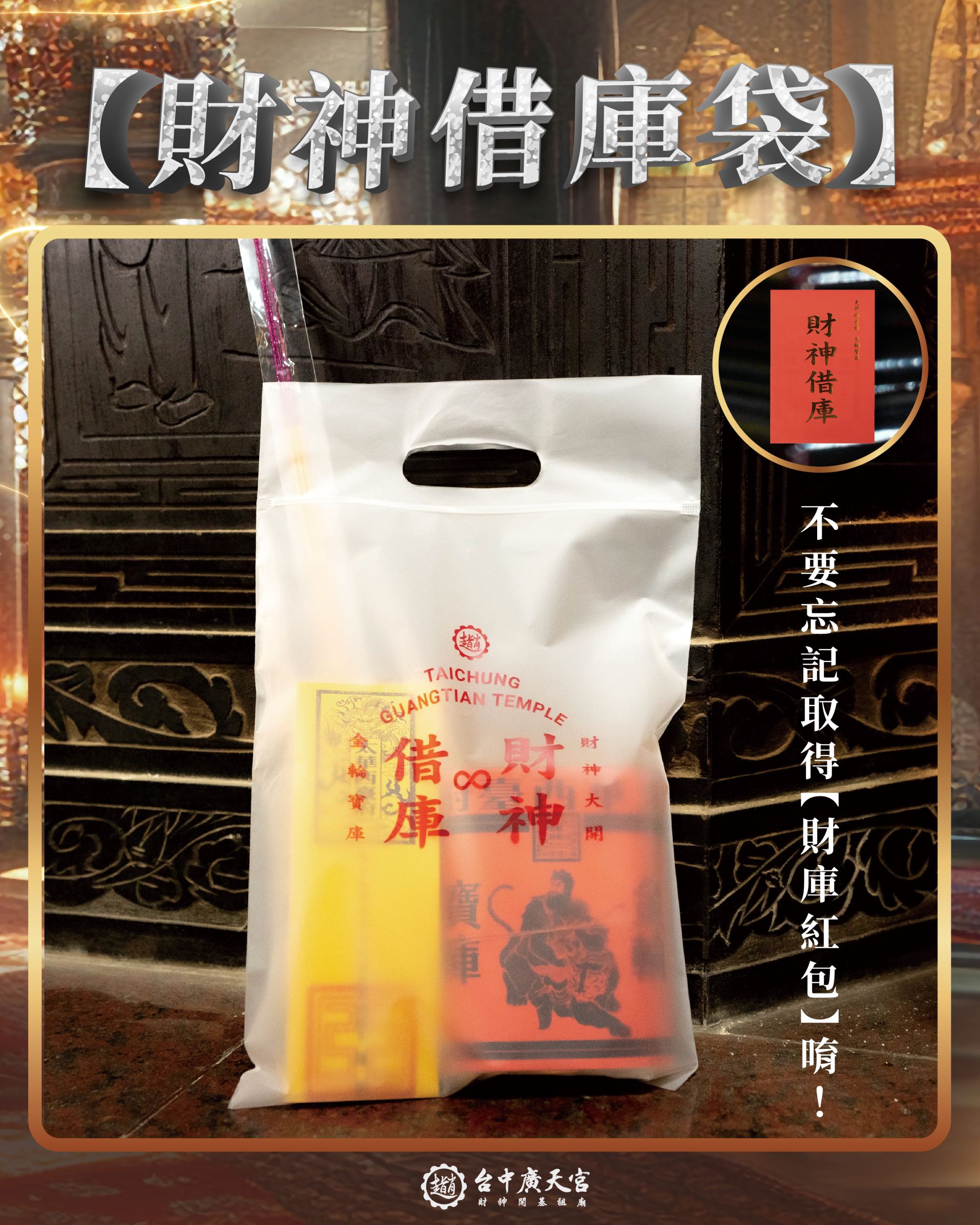 2025最新台中廣天宮「財神借庫」攻略！測驗你的財運小怪獸屬性，測完準備今年一路發！