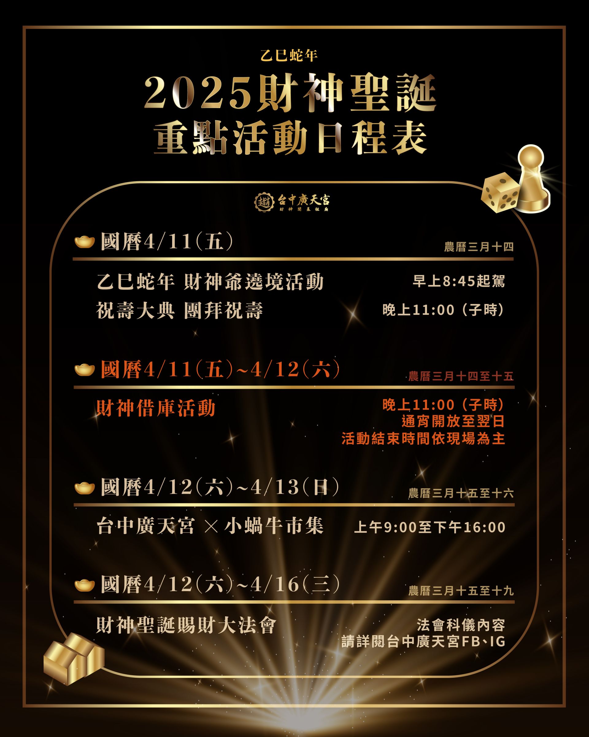 2025最新台中廣天宮「財神借庫」攻略！測驗你的財運小怪獸屬性，測完準備今年一路發！