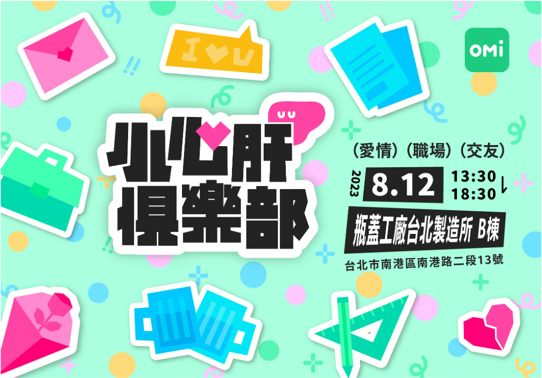網紅們都瘋玩的心理測驗「小心肝觀測站」爆紅!參加俱樂部還能找到你的小心肝