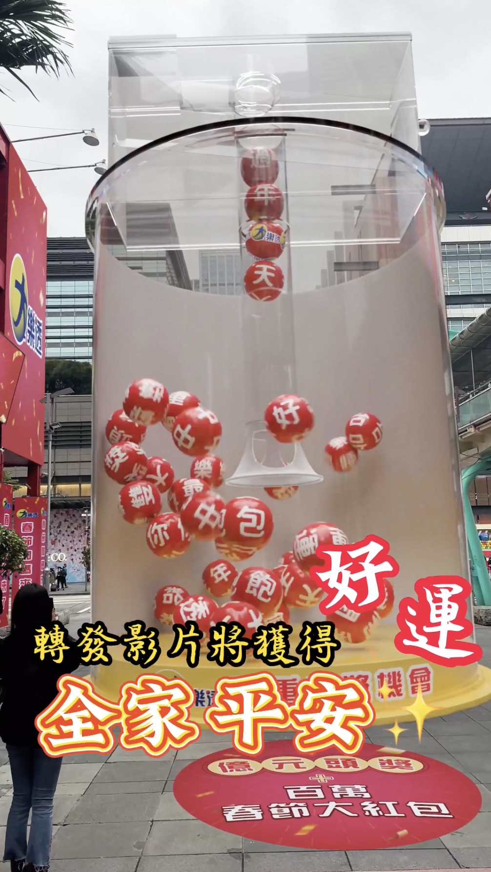 台北信義區「巨型樂透機」你看過了嗎!網友朝聖求好運 竟意外成為超夯長輩圖