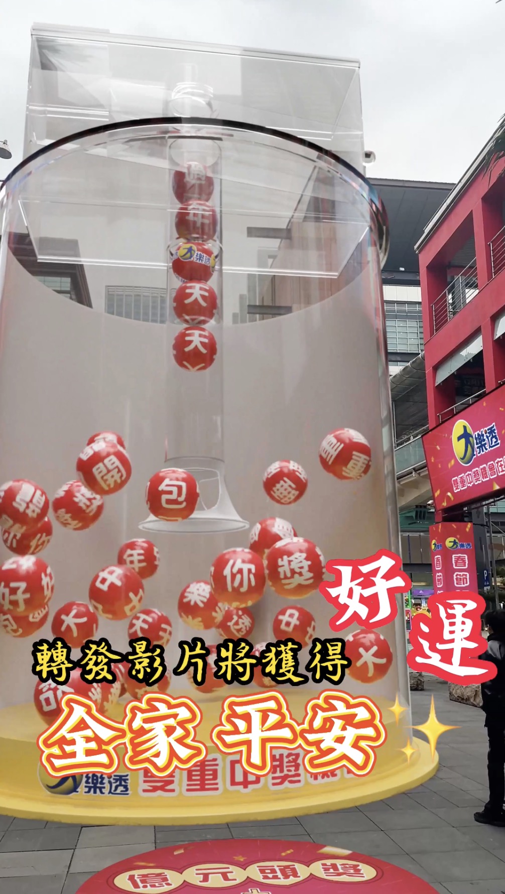 台北信義區「巨型樂透機」你看過了嗎!網友朝聖求好運 竟意外成為超夯長輩圖