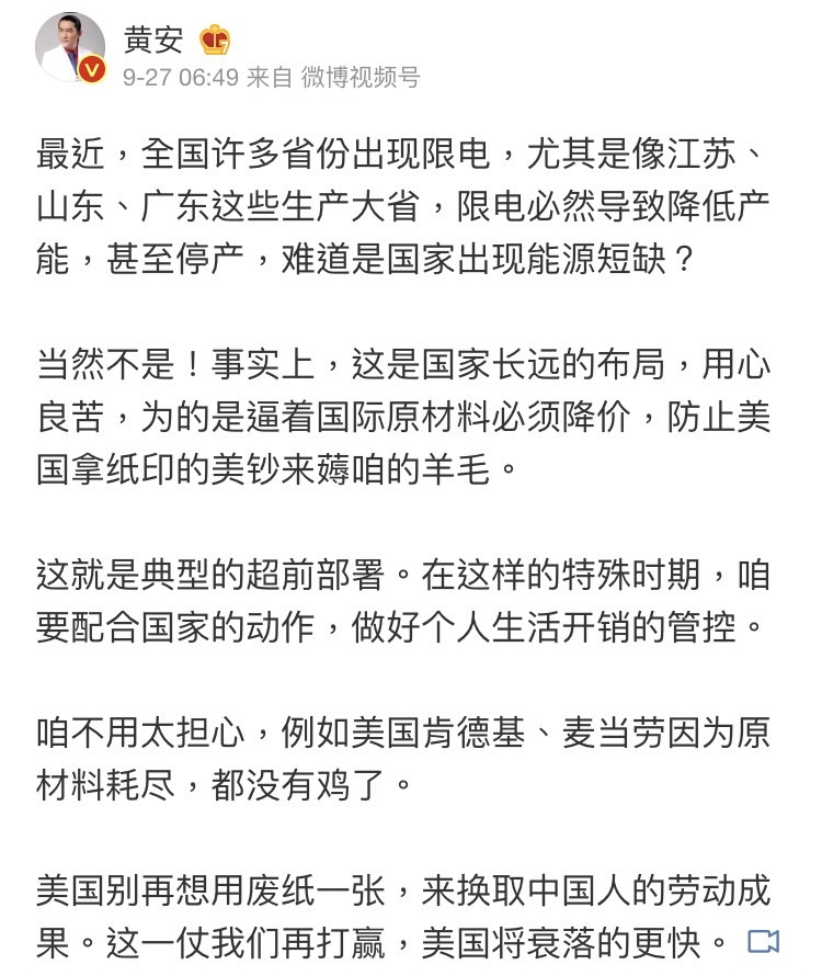 黃安發聲力挺「限電令」!陸網曝當地慘況 痛批:盲目愛國