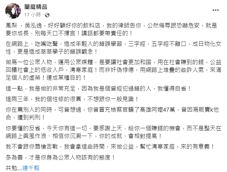 被連千毅「提告恐嚇」！鳳梨認「前科黑歷史」揭真相反嗆：欠的刑期該還一還