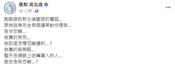 被連千毅「提告恐嚇」！鳳梨認「前科黑歷史」揭真相反嗆：欠的刑期該還一還