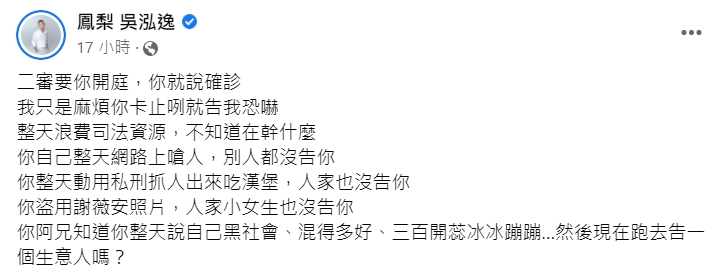 被連千毅「提告恐嚇」！鳳梨認「前科黑歷史」揭真相反嗆：欠的刑期該還一還