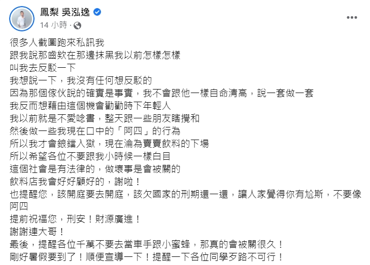 被連千毅「提告恐嚇」！鳳梨認「前科黑歷史」揭真相反嗆：欠的刑期該還一還