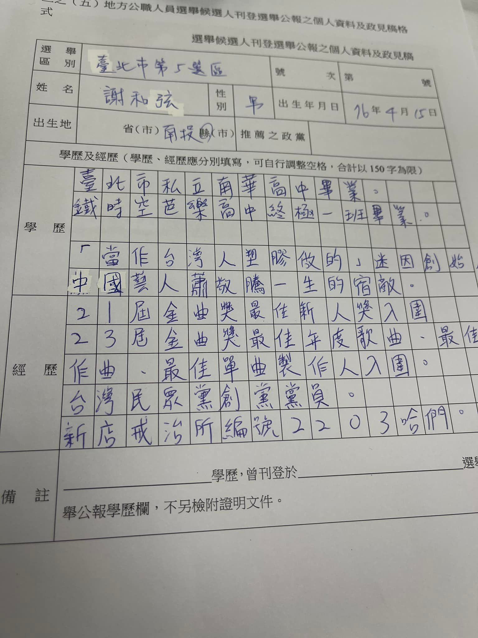 穿高中制服戰學歷！謝和弦遭酸「只有國中畢業」曬證書打臉：可以放心投我