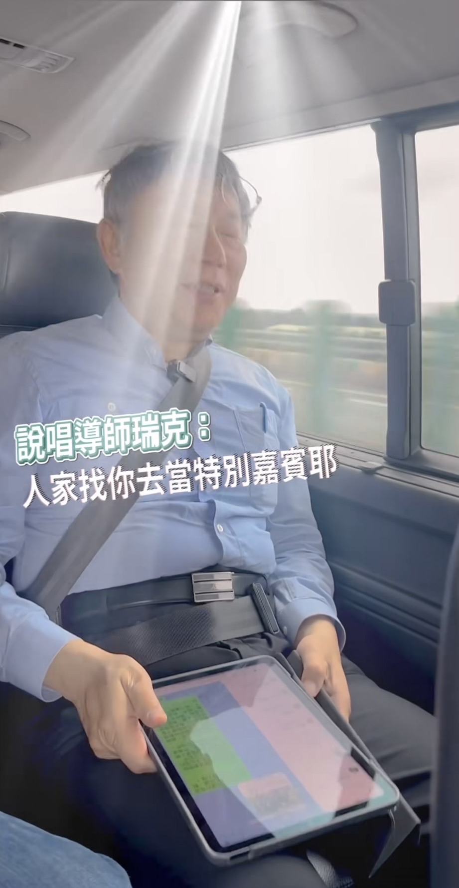 黃明志演唱會嘉賓提前曝光？柯文哲自爆「登上小巨蛋」　練唱畫面網笑：愚人節整人？