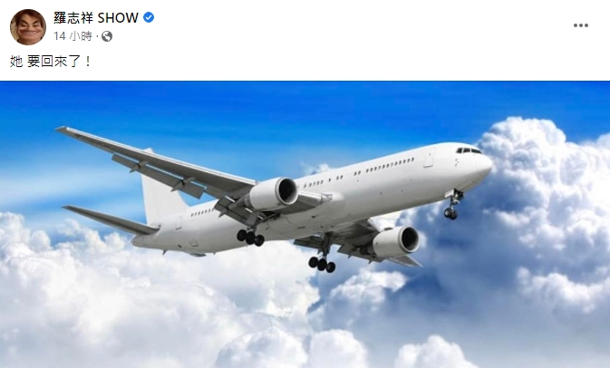 羅志祥的她要回來了！周揚青PO飛機照疑露餡　女方「真實身份」曝光