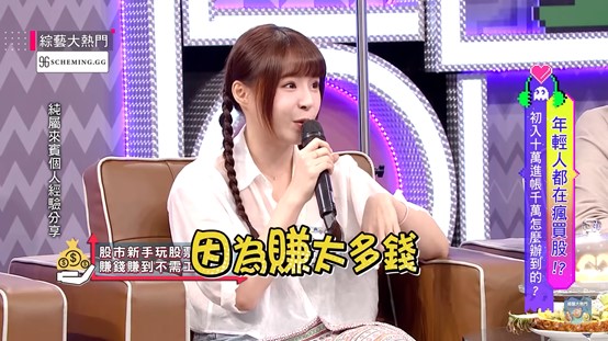 15天海撈100萬!元元買股票「賺太多不上通告」:為何有人會虧?