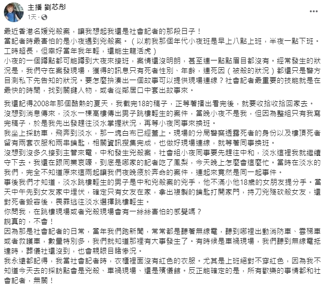 見蔡天鳳案有感而發！主播曝社會線記者「1禁忌」　揭辛酸面：和歡樂事情無關