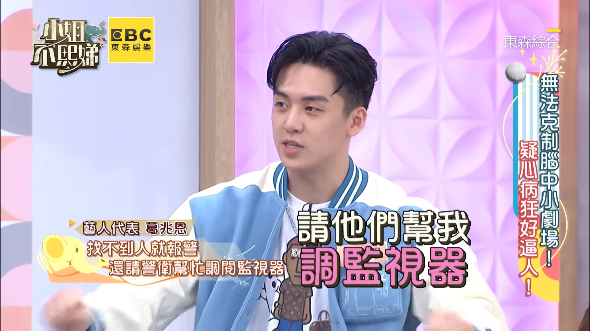 高凌風兒自爆疑心病超重!女友沒回訊息「調監視器找人」:我覺得回訊息不難
