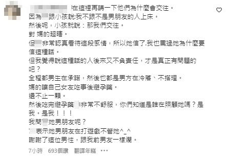 《原子少年》小孩爆「喝醉霸王硬上弓」！當事人嚇哭猛發抖　吃事後藥請他負責卻遭冷處理