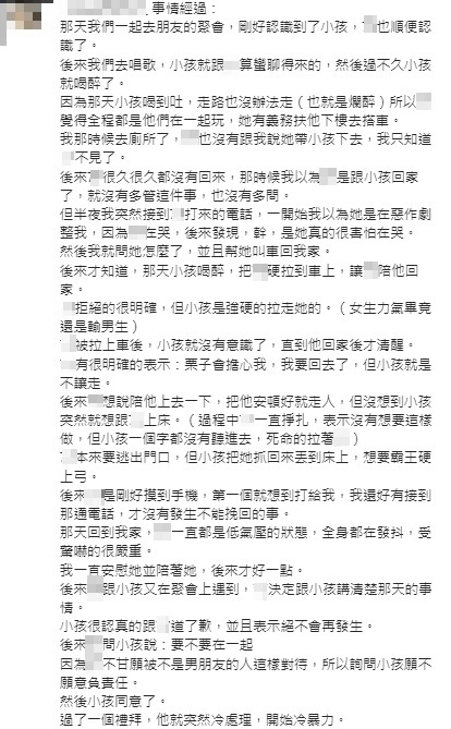 《原子少年》小孩爆「喝醉霸王硬上弓」！當事人嚇哭猛發抖　吃事後藥請他負責卻遭冷處理