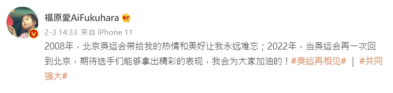 福原愛冬奧獻祝福!喜曝「新身份」拚復出 陸網嗨喊:中國歡迎你