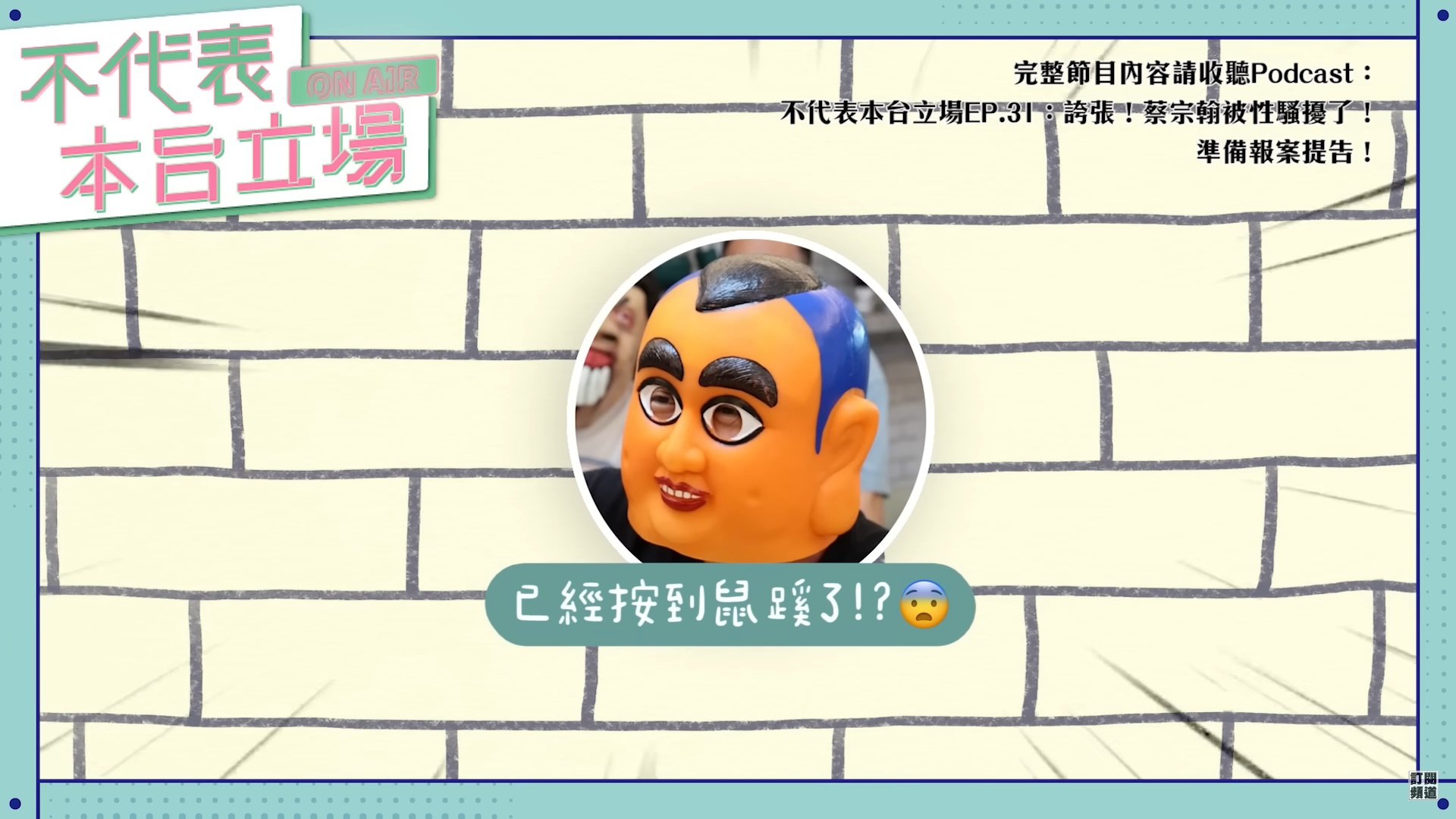 蔡阿嘎員工被伸鹹豬手！「遭強脫內褲」留陰影　他心疼發聲：勇敢揪出來