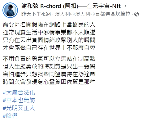不忍了!酸民假帳號匿名攻擊 謝和弦爆氣反擊:「只出一張嘴」