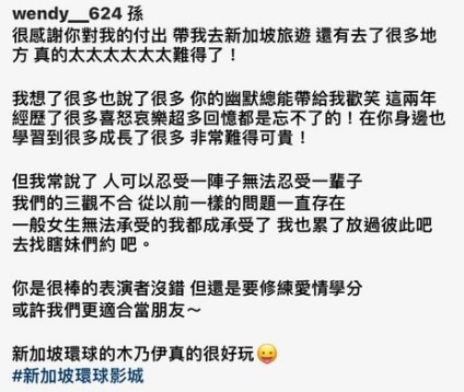 Wendy證實分手孫生！揭情變導火線　狠嗆「去找瞎妹們約吧」又秒刪