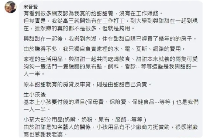 不甘被嗆吃軟飯！小甜甜老公親揭「AA制邏輯」　月收曝光網看傻：誰給你的勇氣