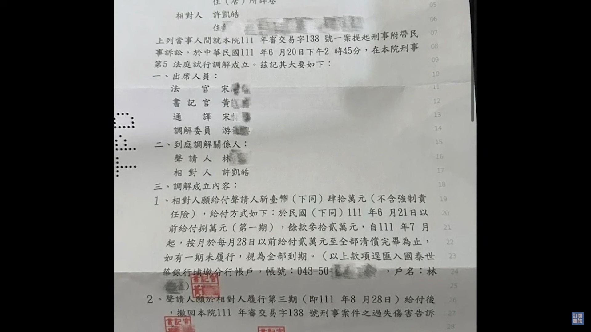 許凱皓親自發聲「澄清所有不實指控」！曬法院文件自保　揭車禍調解細節：各有50%肇責