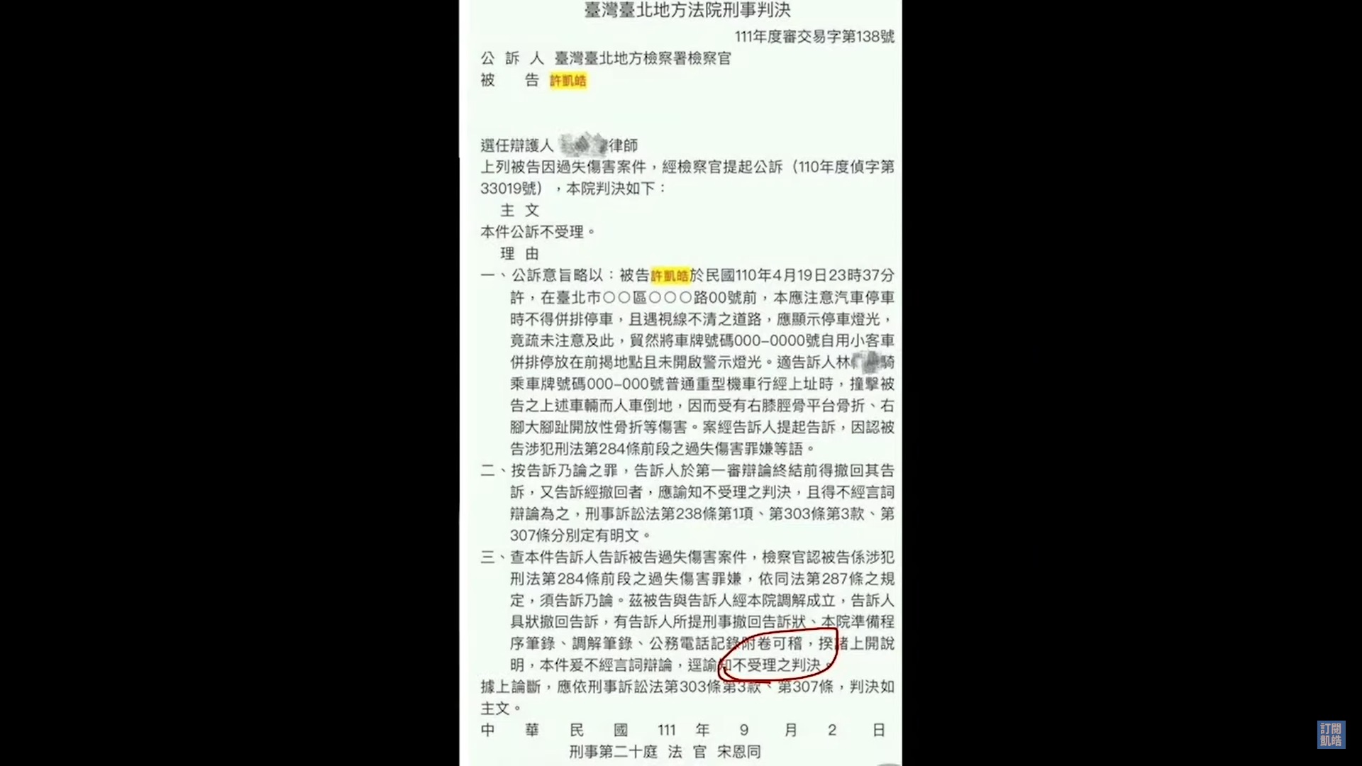 許凱皓親自發聲「澄清所有不實指控」！曬法院文件自保　揭車禍調解細節：各有50%肇責