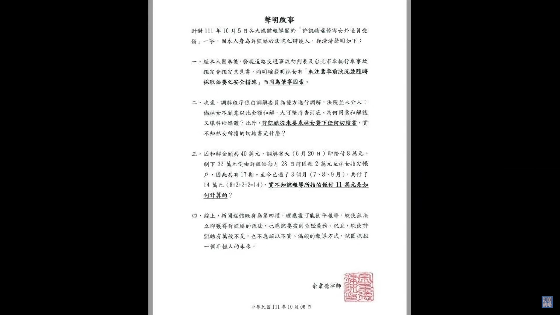 許凱皓親自發聲「澄清所有不實指控」！曬法院文件自保　揭車禍調解細節：各有50%肇責