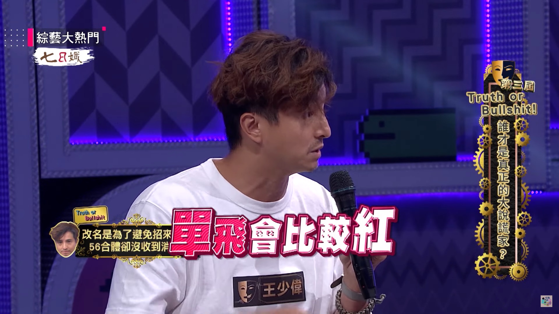 王少偉屢傳鬧翻5566！首度鬆口背後真相　親曝「因為他不合體」：單飛比較紅　