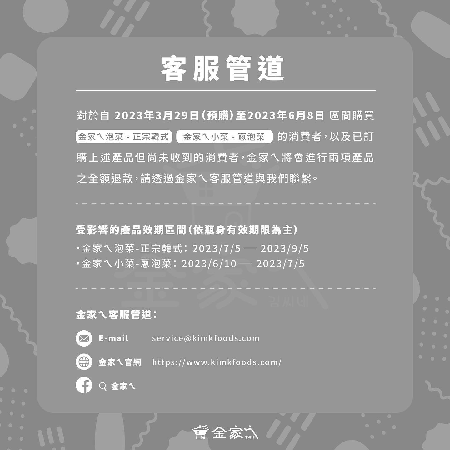 金針菇韓食品牌「違規添加物」道歉了!緊急下架退款 出事主因曝光