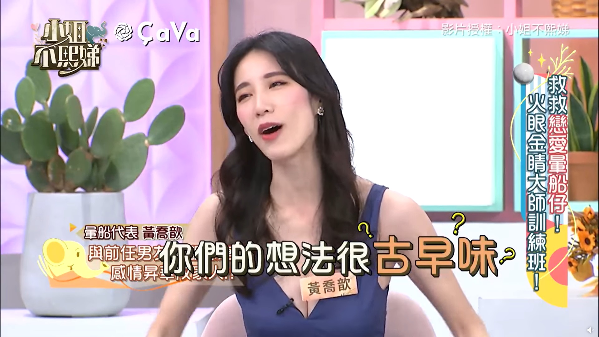 瑤瑤讓前男友留宿過夜！自爆「對方想幹嘛」　天真想法惹怒小S：為什麼要這樣子