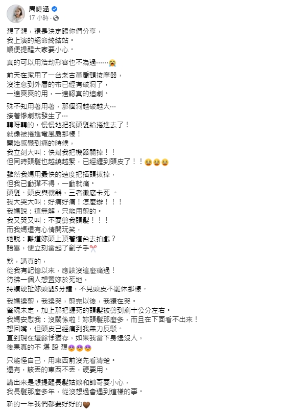 周曉涵「頭髮捲入機器卡頭皮」！剪掉長髮脫困　揭驚險過程爆哭：彷彿想置於死地