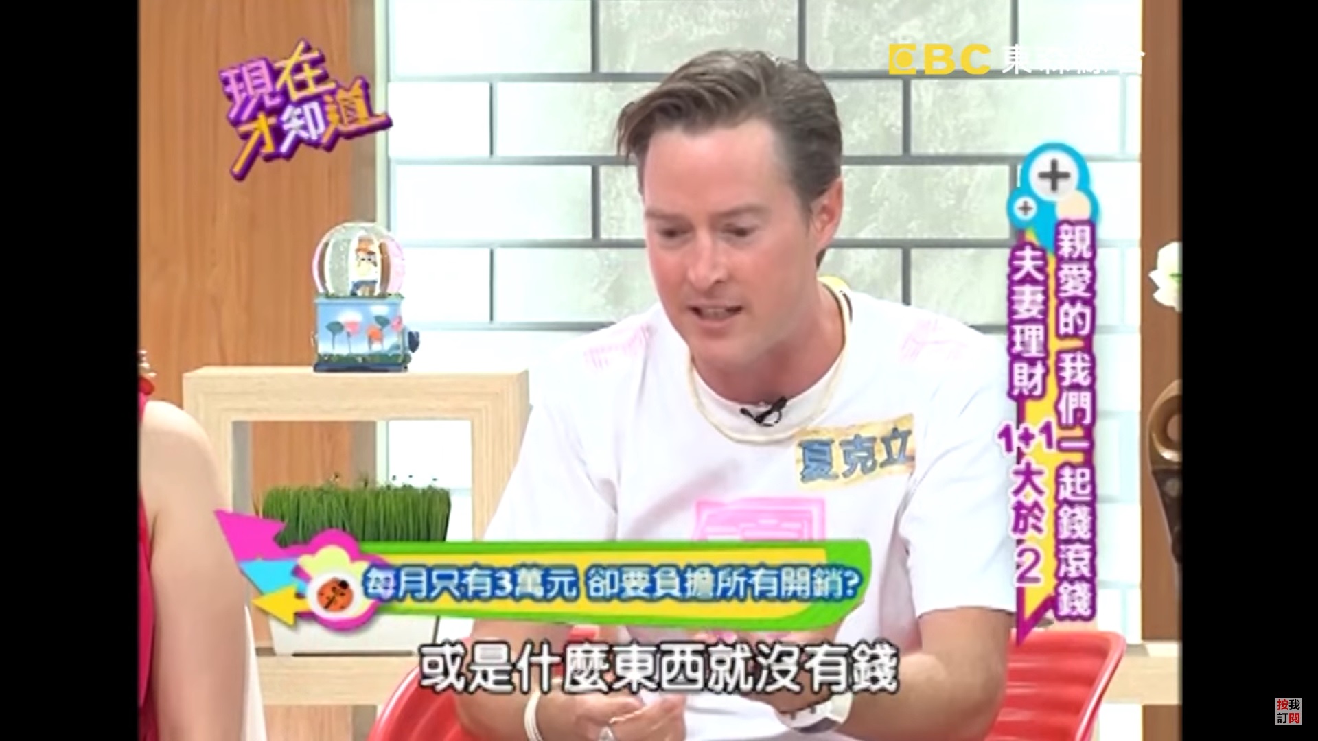 16年薪水全進黃嘉千戶頭！夏克立「每月3萬生活費」不夠花：離婚就完全沒錢了