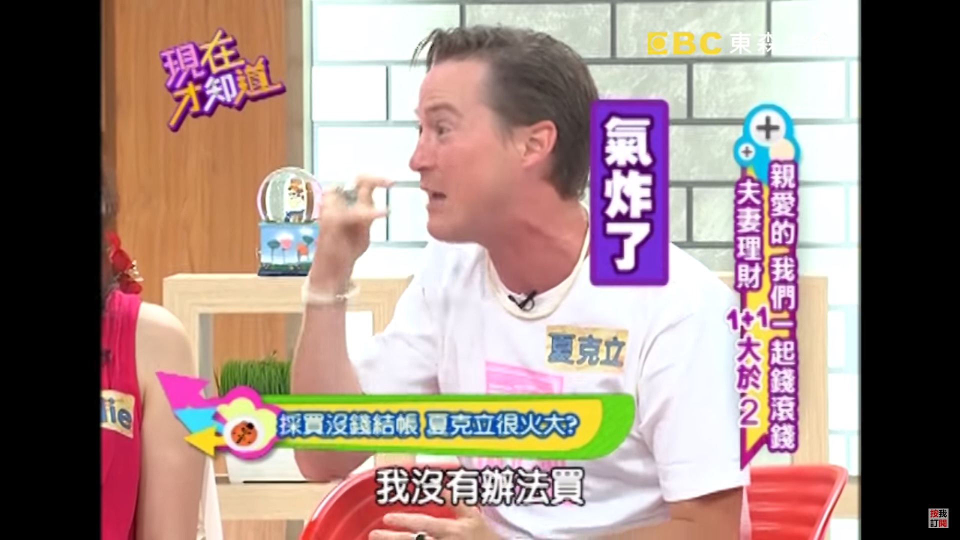 16年薪水全進黃嘉千戶頭！夏克立「每月3萬生活費」不夠花：離婚就完全沒錢了