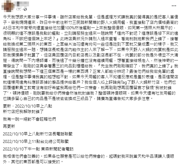 客人點最貴A5和牛被調包！店員上餐兩次稱「送錯」　KID扛責任道歉：沒有藉口改善到滿意為止