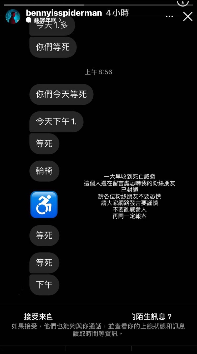 茄子蛋阿斌收死亡威脅！連收5次「等死」　氣炸公布對話截圖：再鬧一定報案
