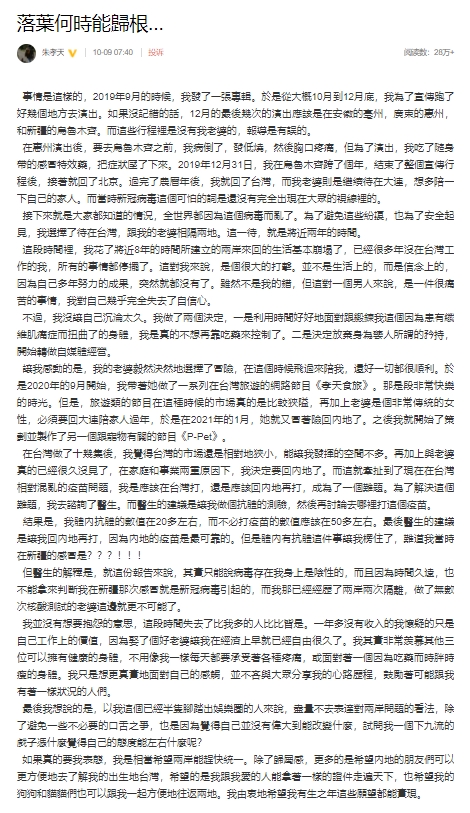 沒政治立場遭陸網出征!朱孝天改口「希望統一」遭痛批:自打嘴巴