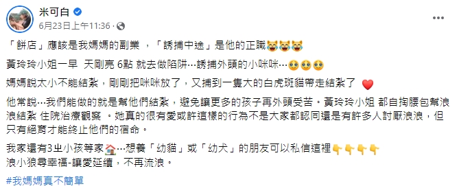 米可白幫浪貓節育挨批「不是真心愛動物」！曬狗媽媽乾癟照痛喊：終結孩子的悲歌