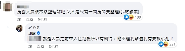 邵庭住日本飯店「期待1服務」被罵翻！她火速道歉：各位都不可以弄亂房間