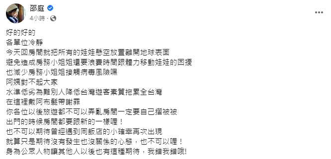 邵庭住日本飯店「期待1服務」被罵翻！她火速道歉：各位都不可以弄亂房間