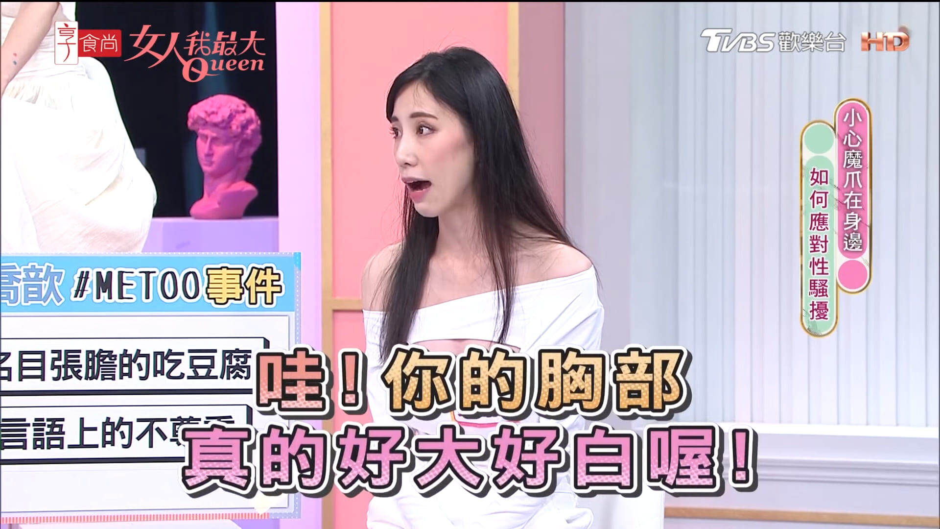 黃喬歆遭男生當眾羞辱「叫床聲難聽」!哽咽還原事發經過:很不高興