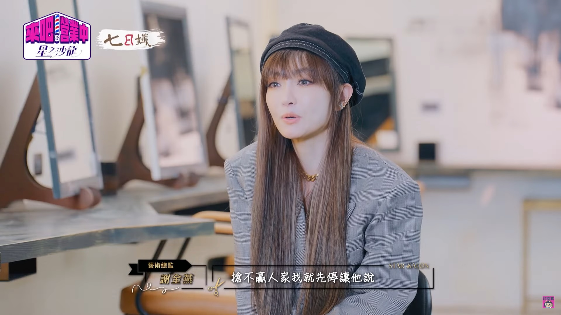 《營業中2》謝金燕開會說話「狂被打斷」！崩潰哀號：你們又一直插嘴