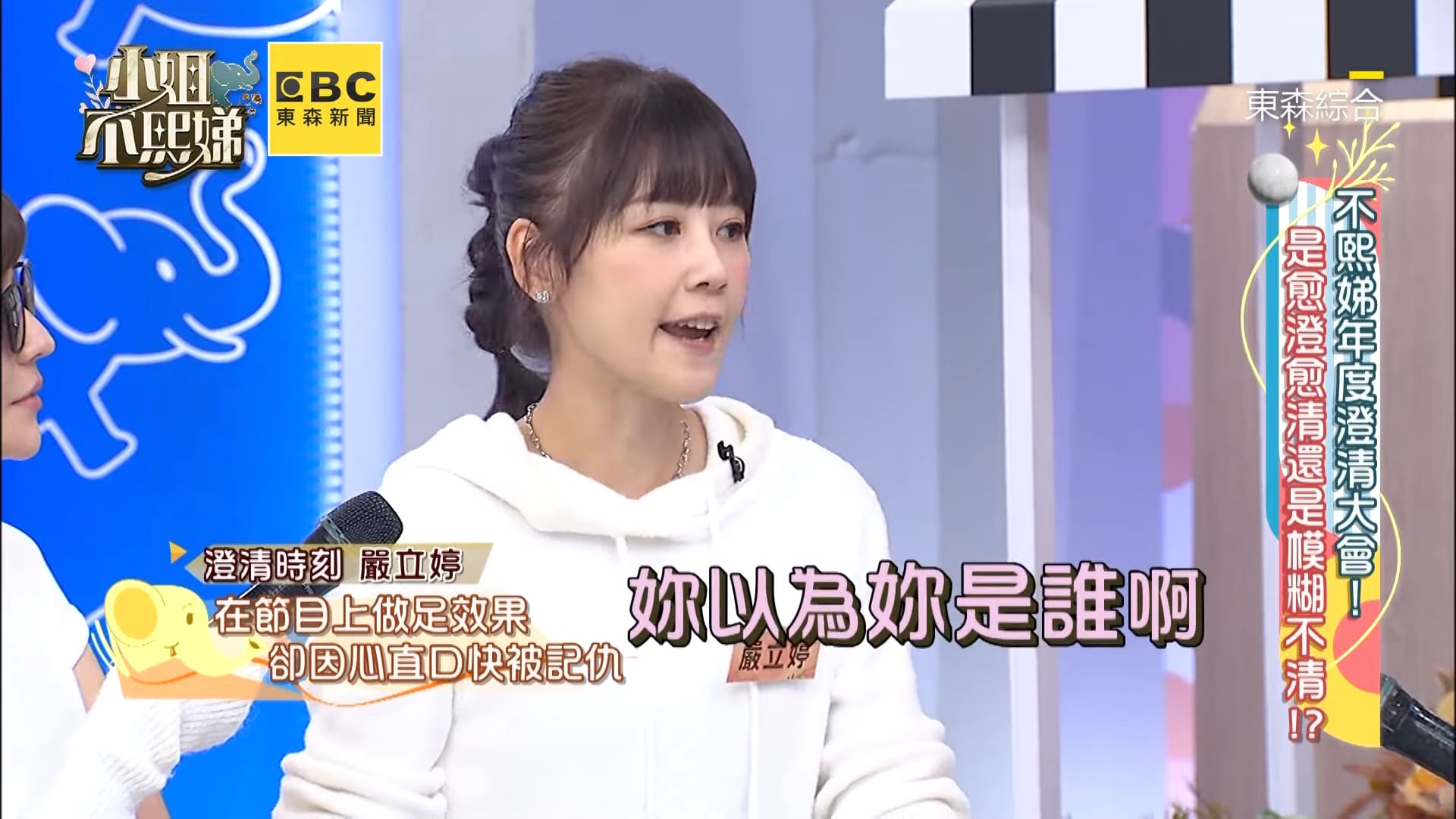 嚴立婷惹怒資深女星「被當眾臭罵」!前輩摔麥克風嗆:妳以為妳是誰啊?