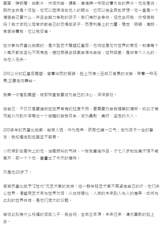 庾恩利作品「入圍蘇富比拍賣」！伊能靜親揭育兒方式　曝創作意涵：這是他對世界的表態