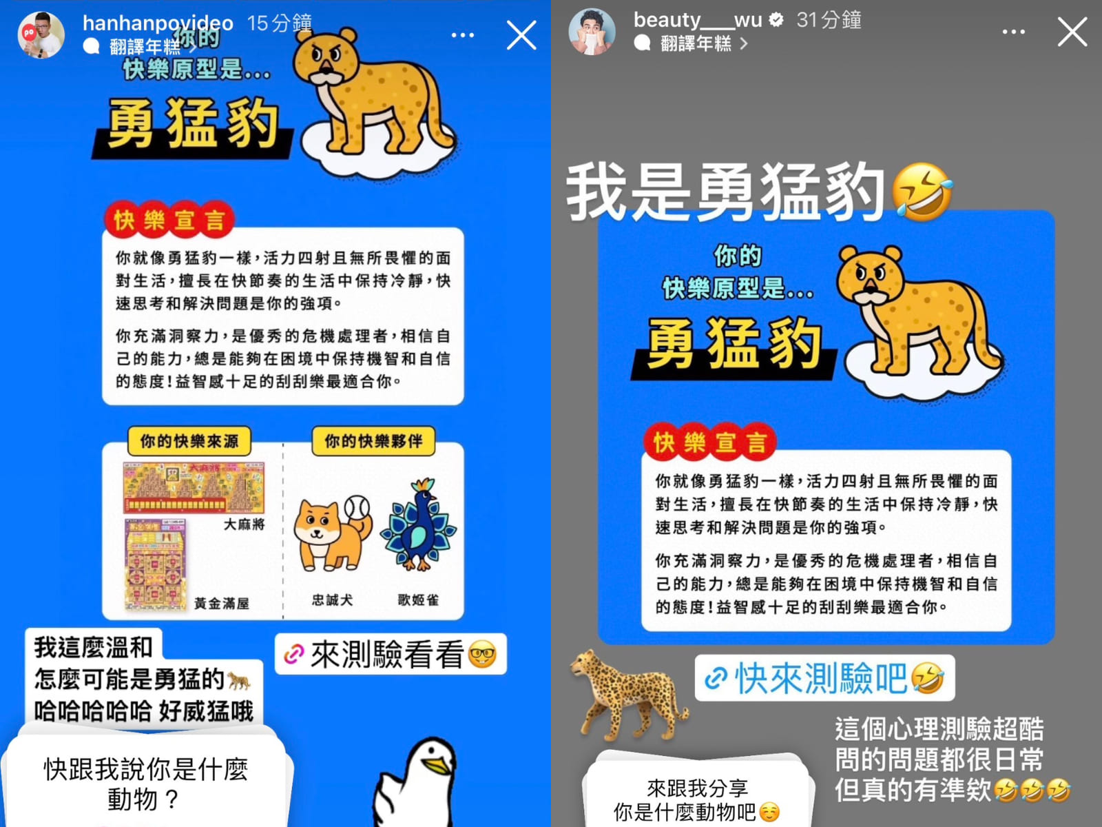 快樂原型動物掀風潮!萌翻網紅紛紛轉發限動