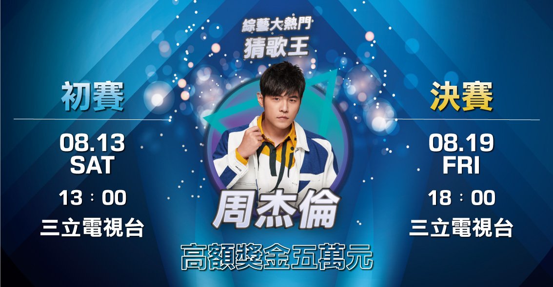 周杰倫20年鐵粉參加《大熱門》猜歌王落選！老闆心痛關店「反省加療傷」：無法原諒自己