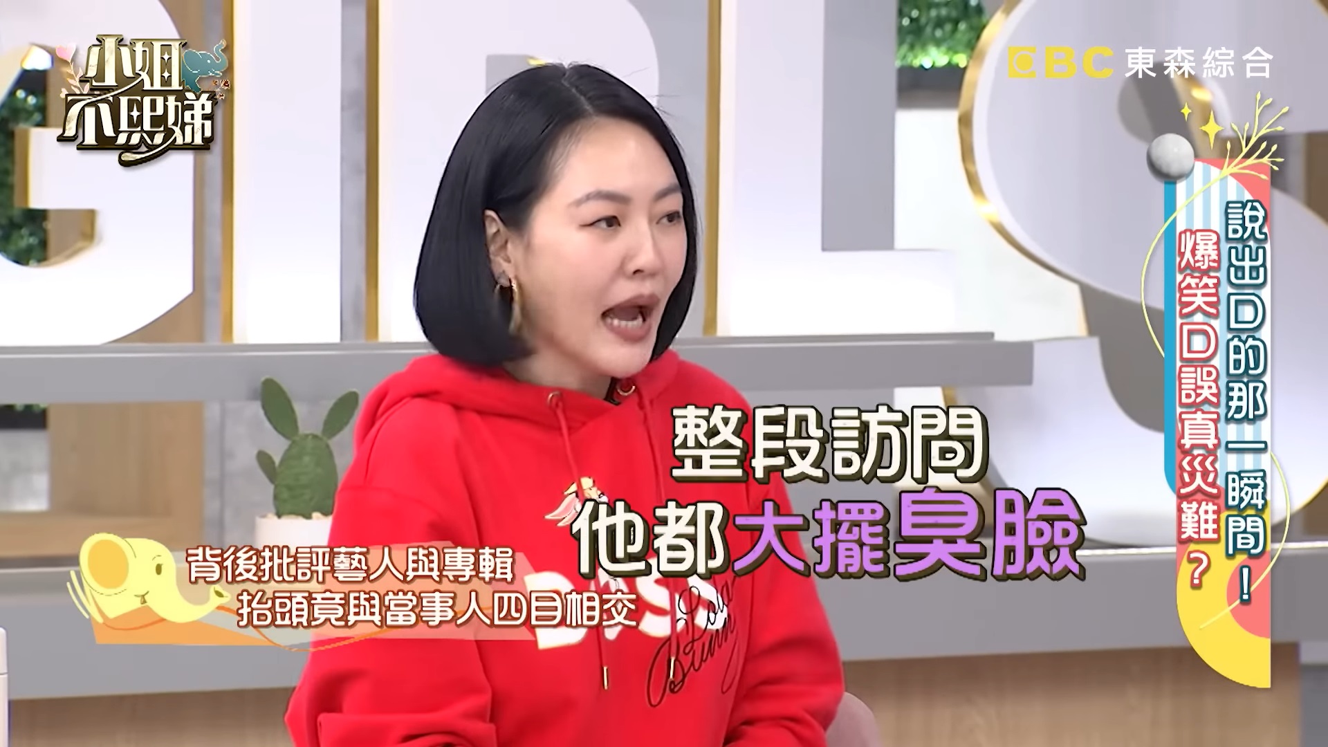 小S 1舉動得罪節目來賓！歌手直播錄影「全程擺臭臉」　還原超糗場面：好想逃