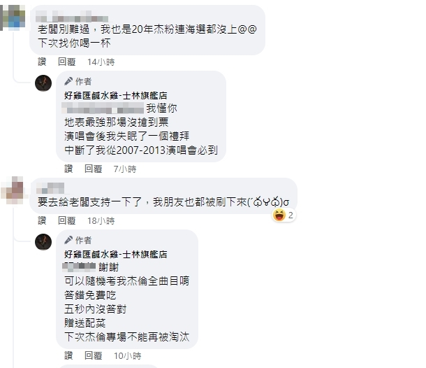 周杰倫20年鐵粉參加《大熱門》猜歌王落選！老闆心痛關店「反省加療傷」：無法原諒自己