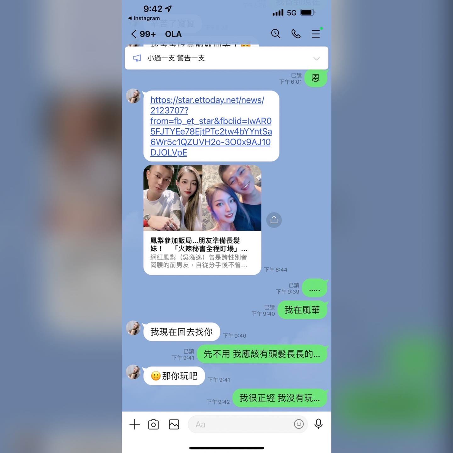 跟秘書對話太曖昧!鳳梨曬對話截圖驚曝「親暱稱呼」 遭網狂洗版調侃