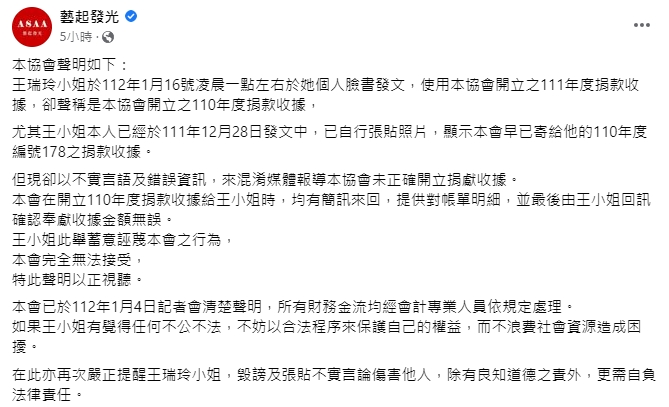 藝起發光公佈捐款收據反控誣蔑！王瑞玲嗆「沒報稅等同是廢紙」：理解又障礙？